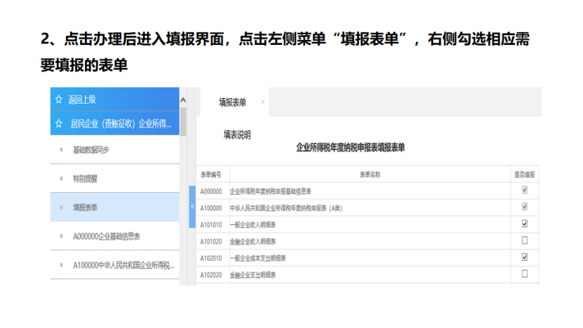 我是小型微利企業(yè)，2020年企業(yè)所得稅匯繳申報(bào)表填報(bào)流程