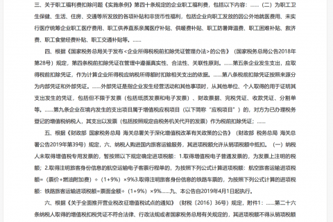 企業(yè)職工的電話費、火車票、機票費用如何在企業(yè)所得稅前列支？能否抵扣增值稅？
