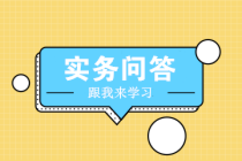 企業(yè)發(fā)生的資產(chǎn)損失在企業(yè)所得稅稅前扣除是否需要備案？