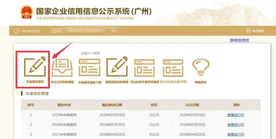 工商局都急了，你還不急？工商年報(bào)保姆級(jí)教程來(lái)啦