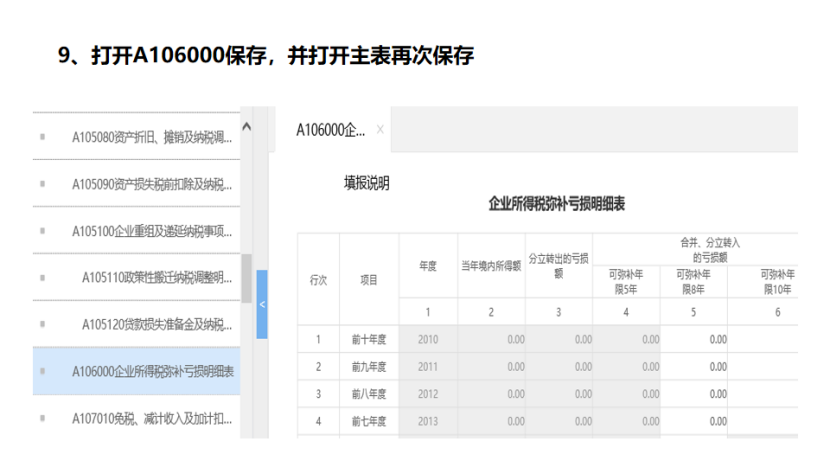 我是小型微利企業(yè)，2020年企業(yè)所得稅匯繳申報(bào)表填報(bào)流程