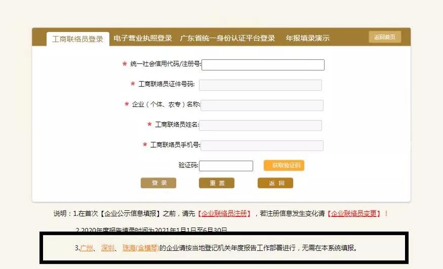 工商局都急了，你還不急？工商年報(bào)保姆級(jí)教程來(lái)啦