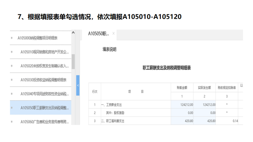 我是小型微利企業(yè)，2020年企業(yè)所得稅匯繳申報(bào)表填報(bào)流程