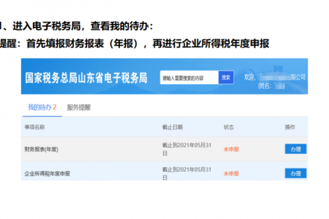 拉薩小微企業(yè)（小型微利企業(yè)），2020年企業(yè)所得稅匯繳申報(bào)表填報(bào)流程