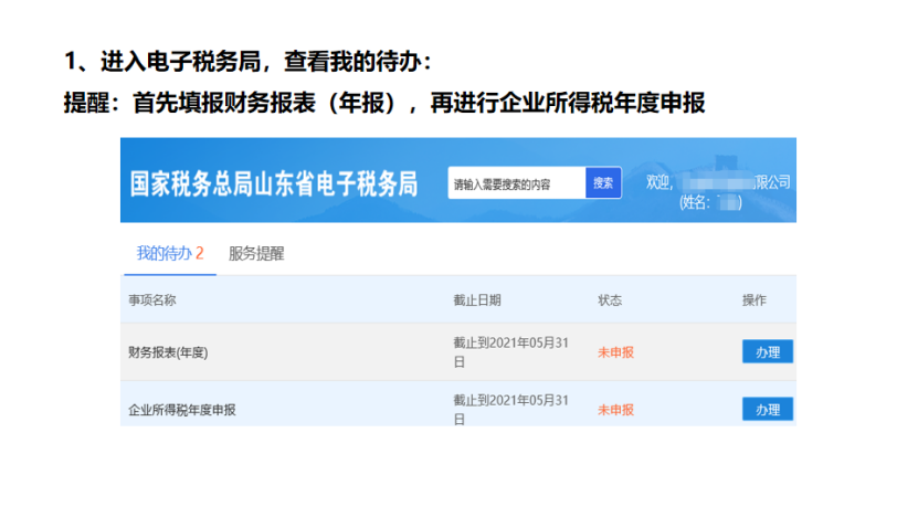 我是小型微利企業(yè)，2020年企業(yè)所得稅匯繳申報(bào)表填報(bào)流程