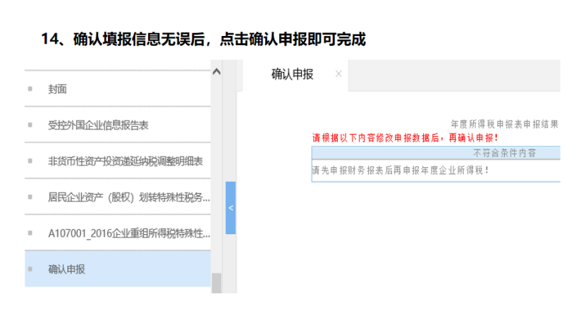 我是小型微利企業(yè)，2020年企業(yè)所得稅匯繳申報(bào)表填報(bào)流程