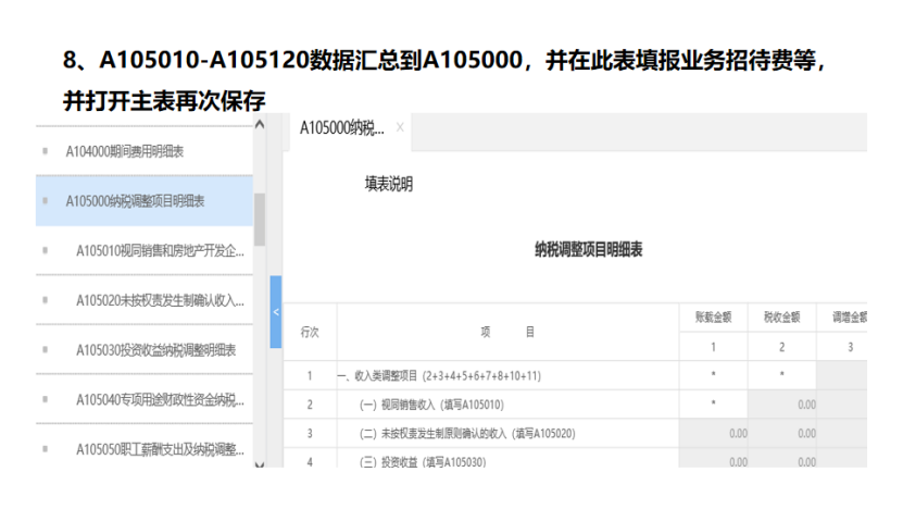 我是小型微利企業(yè)，2020年企業(yè)所得稅匯繳申報(bào)表填報(bào)流程