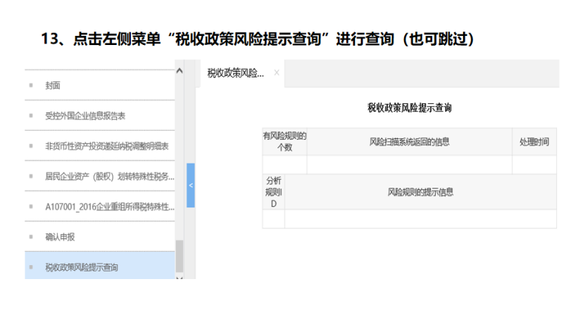 我是小型微利企業(yè)，2020年企業(yè)所得稅匯繳申報(bào)表填報(bào)流程