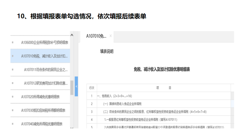 我是小型微利企業(yè)，2020年企業(yè)所得稅匯繳申報(bào)表填報(bào)流程