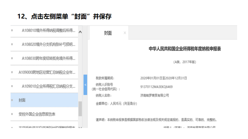 我是小型微利企業(yè)，2020年企業(yè)所得稅匯繳申報(bào)表填報(bào)流程
