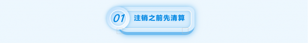 拉薩注銷公司的流程，需要準(zhǔn)備的資料、需要前往的部門及注銷周期