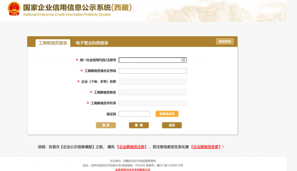 還剩不足100天！請(qǐng)抓緊時(shí)間進(jìn)行年報(bào)！拉薩個(gè)體工商戶報(bào)年報(bào)流程來了（圖解）