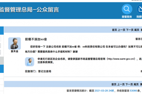 在拉薩注冊公司，不要地域前綴，可以嗎？