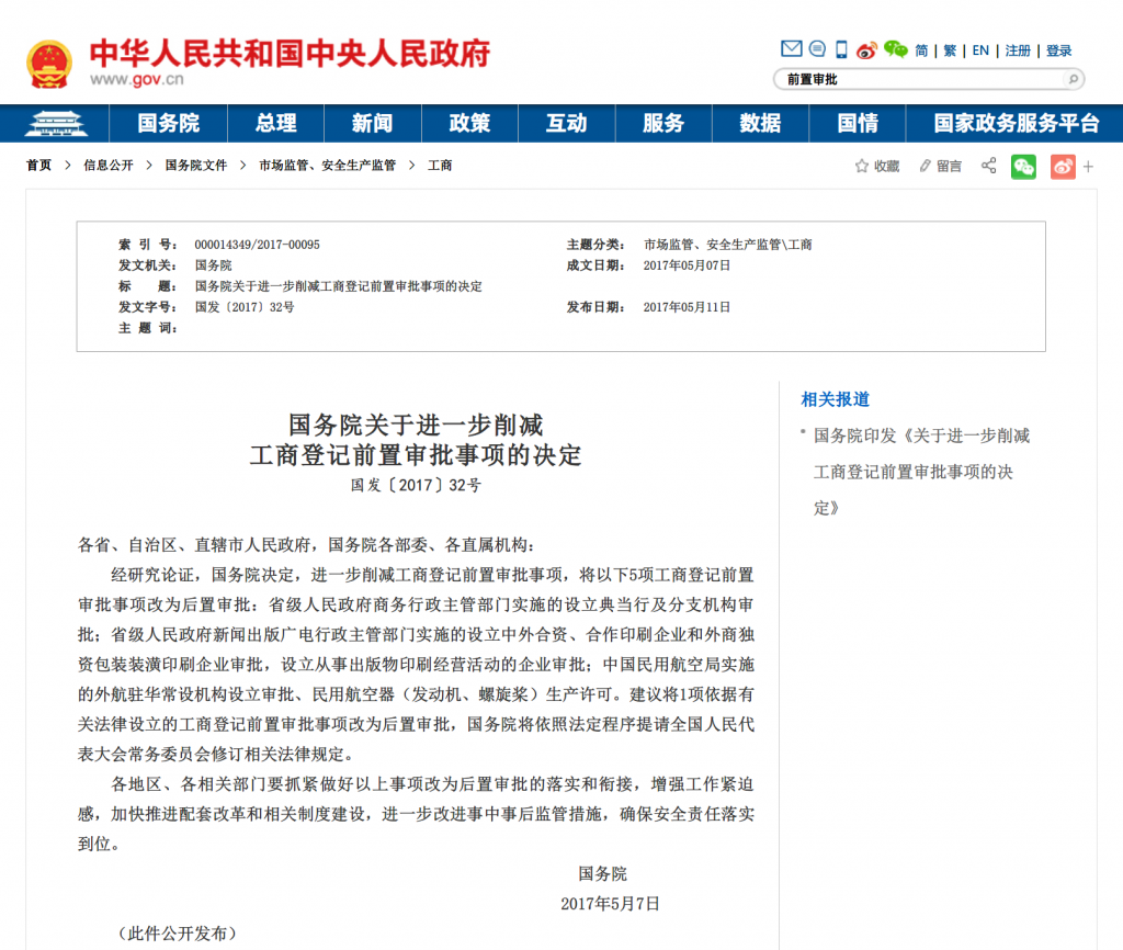前置審批和后置審批是什么意思？哪些是前置審批？哪些是后置審批？