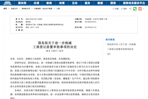 前置審批和后置審批是什么意思？哪些是前置審批？哪些是后置審批？