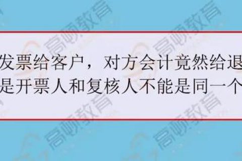 拉薩開發(fā)票，開票人、復(fù)核人必須不是同一個人嗎？