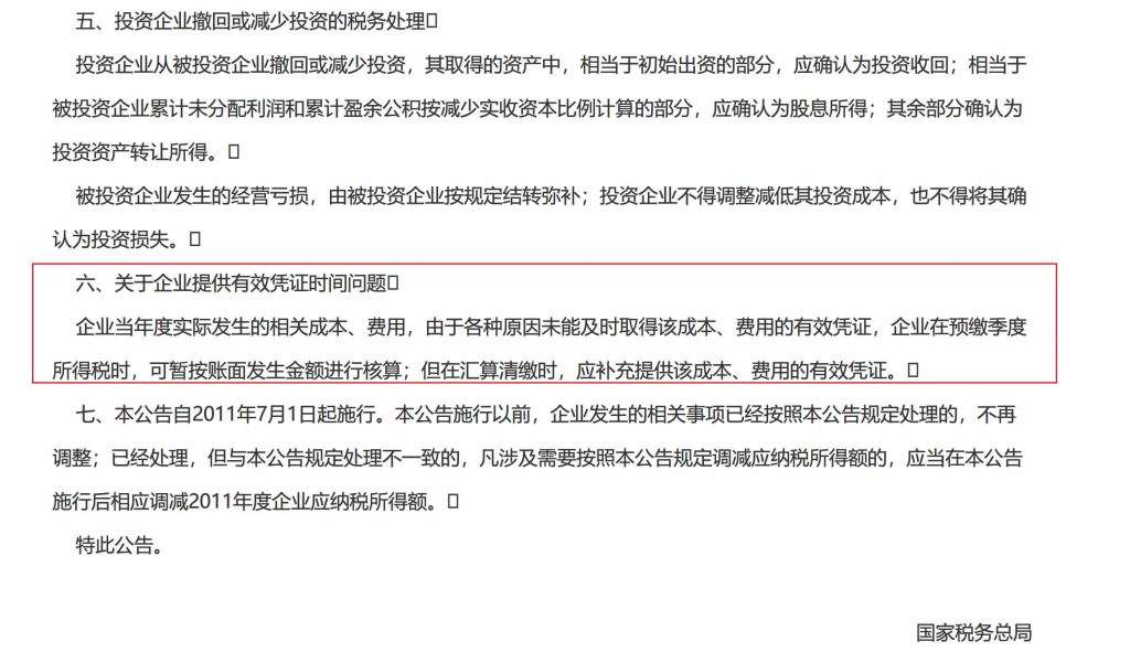 在2020年發(fā)生的費用，但是在2021年1月份才取得發(fā)票，這費用能否在2020年度稅前扣除呢？