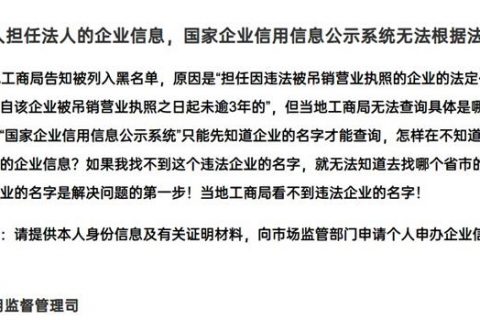 怎樣查詢本人擔(dān)任法人的企業(yè)信息，國家企業(yè)信用信息公示系統(tǒng)無法根據(jù)法人姓名查詢！