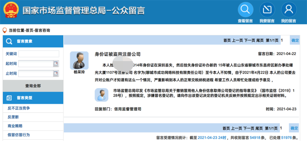 個(gè)人身份被冒用在拉薩注冊(cè)了公司，應(yīng)該怎么處理？