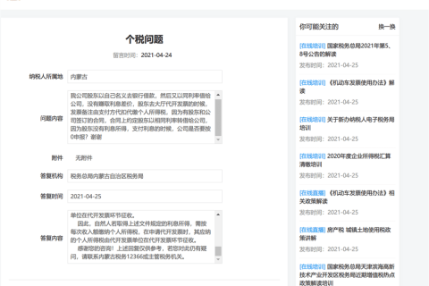 公司股東去銀行借款，在借款給公司，代開發(fā)票，需要繳納個(gè)人所得稅嗎？