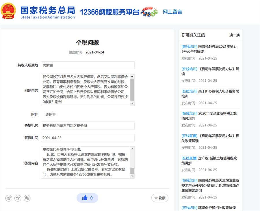 公司股東去銀行借款，在借款給公司，代開發(fā)票，需要繳納個(gè)人所得稅嗎？