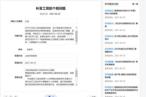 公司因?yàn)榻?jīng)營(yíng)困難，過(guò)了幾年才補(bǔ)發(fā)工資，個(gè)稅應(yīng)該如何計(jì)算？