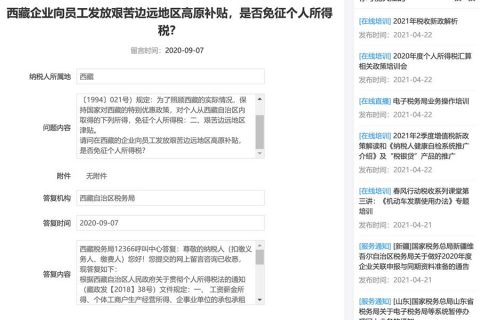 西藏的企業(yè)向員工發(fā)放艱苦邊遠(yuǎn)地區(qū)高原補(bǔ)貼，是否免征個(gè)人所得稅？