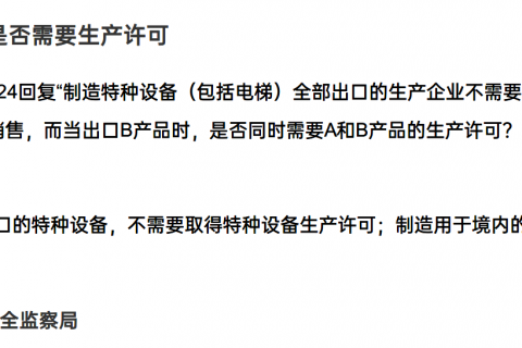 特種設備產(chǎn)品是否需要取得生產(chǎn)許可？