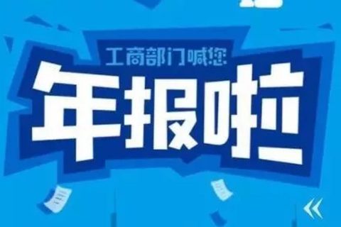 拉薩忘記申報工商年報，導(dǎo)致逾期，有什么后果嗎？