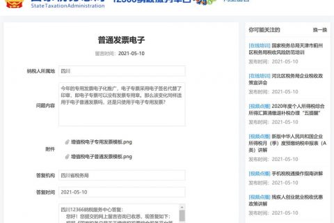 普通電子發(fā)票，可以沒(méi)有發(fā)票專用章嗎？