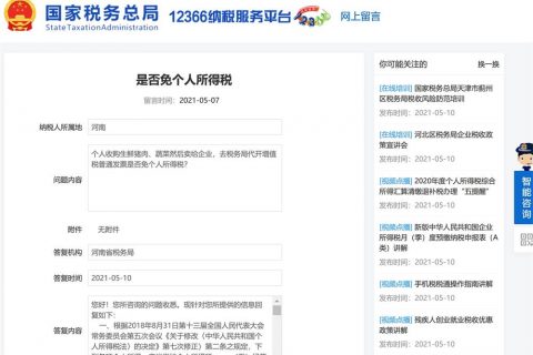 在拉薩，個(gè)人去收購生鮮、蔬菜，然后賣給企業(yè)，去稅務(wù)局代開增值稅普通發(fā)票，是否免增個(gè)人所得稅？