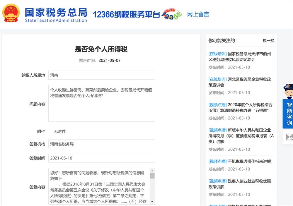 在拉薩，個人去收購生鮮、蔬菜，然后賣給企業(yè)，去稅務局代開增值稅普通發(fā)票，是否免增個人所得稅？