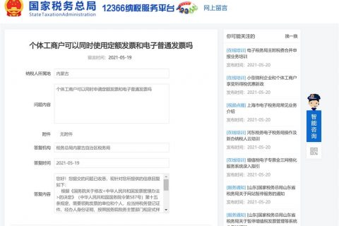 拉薩的個(gè)體工商戶可以同時(shí)使用定額發(fā)票和電子普通發(fā)票嗎？