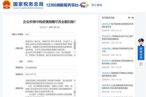 計(jì)算企業(yè)所得稅時(shí)，疫情捐贈(zèng)金額，可否全額扣除？