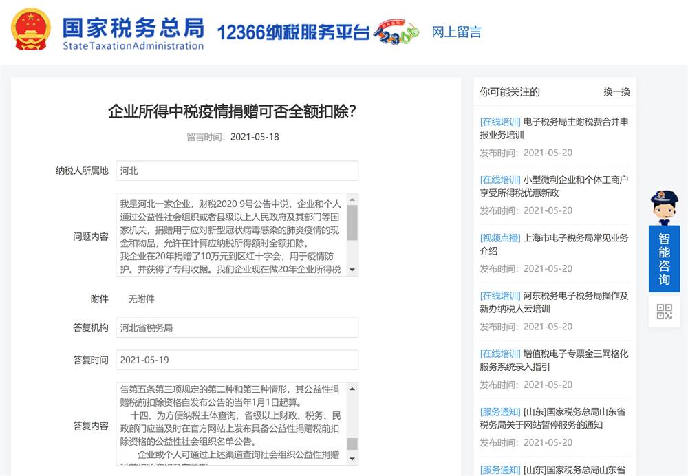 計(jì)算企業(yè)所得稅時(shí)，疫情捐贈(zèng)金額，可否全額扣除？