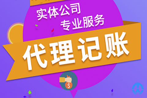 企業(yè)找拉薩財(cái)務(wù)代理記賬公司有哪些優(yōu)勢(shì)？