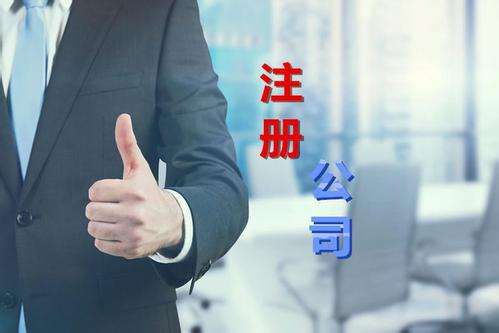 拉薩辦一個(gè)工廠營業(yè)執(zhí)照，需要什么條件和流程