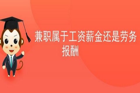 拉薩非全日制員工，按工資還是按照勞務(wù)報(bào)酬繳個(gè)人所得稅？