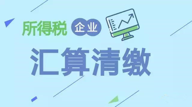 注冊在拉薩的分公司，想進(jìn)行注銷。稅務(wù)注銷時候，是否需要辦理企業(yè)所得稅清算報備？