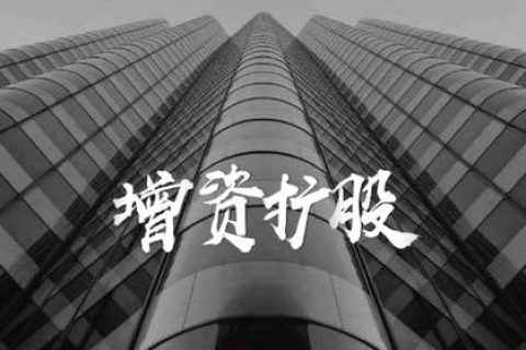 拉薩的公司想增資，看看這7種方式