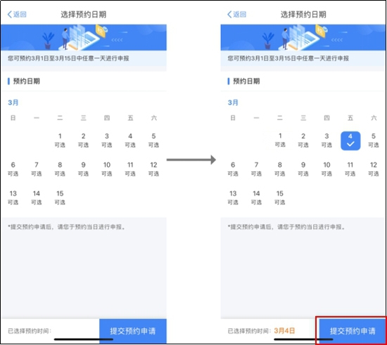 教程！2021年度個(gè)稅匯算預(yù)約辦稅操作流程