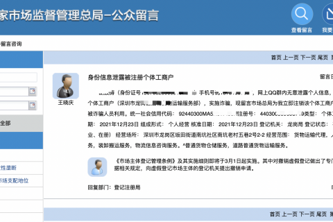 被人冒用身份證信息注冊(cè)個(gè)體工商戶，應(yīng)該如何處理？