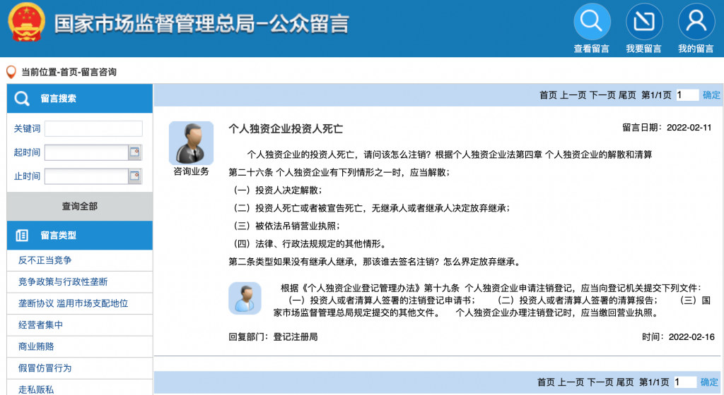 個人獨資企業(yè)投資人死亡,如何注銷企業(yè)？