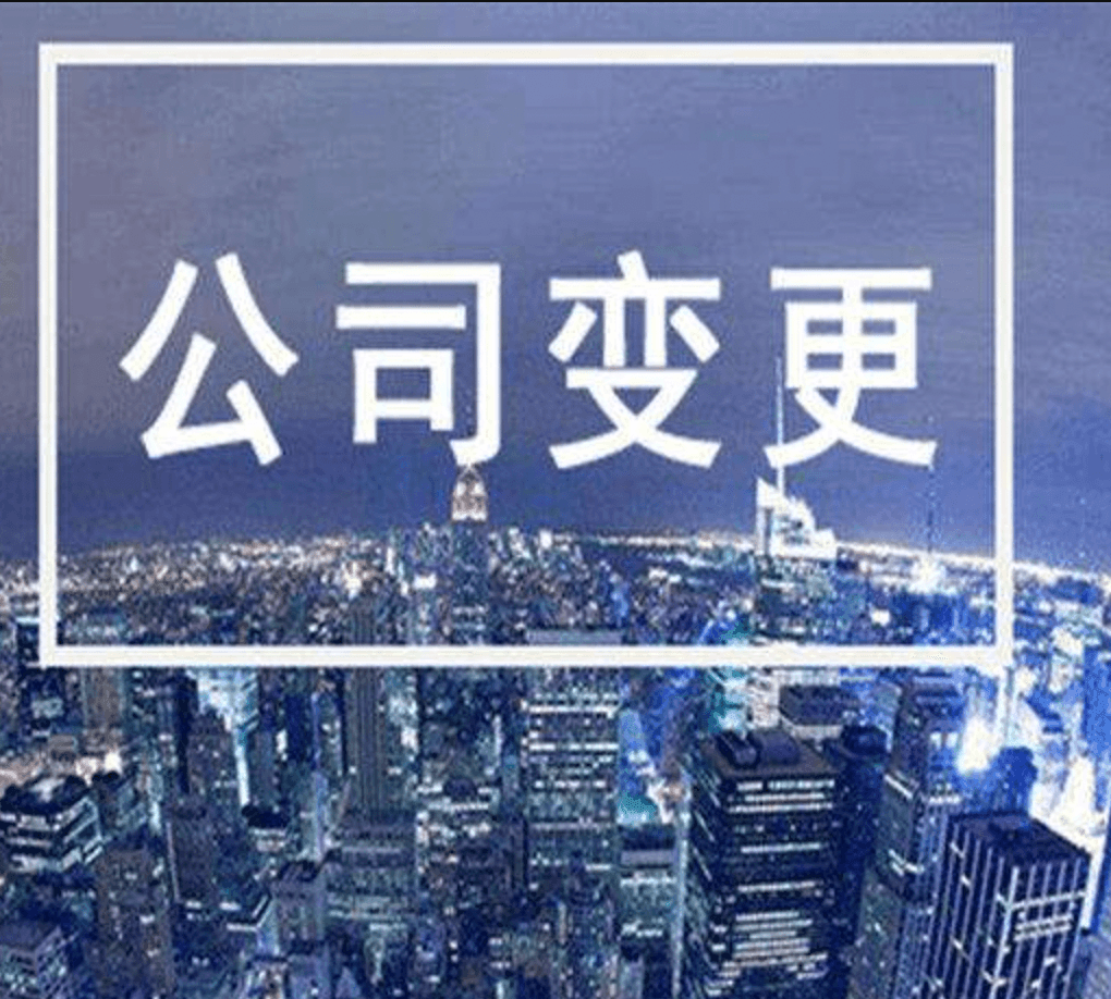 設立在拉薩的分公司進行變更登記所需的時間、流程、資料