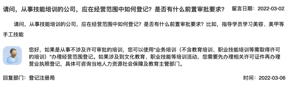 在拉薩從事技能培訓(xùn)，申請公司登記時，應(yīng)在經(jīng)營范圍中如何登記？是否有什么前置審批要求？