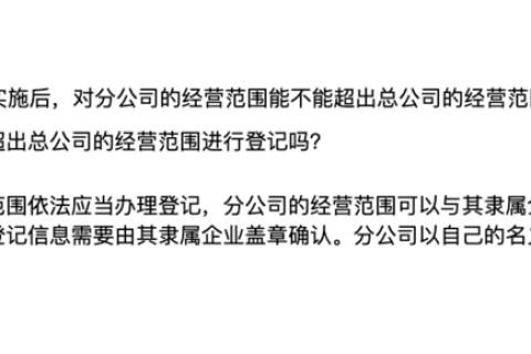 在拉薩注冊公司分公司，分公司經(jīng)營范圍，可以和總公司不一樣嗎？