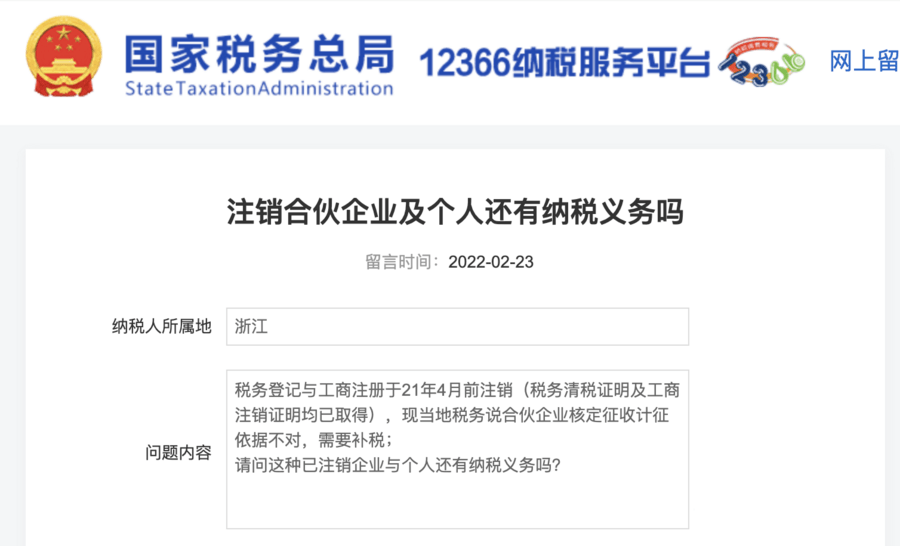 注銷的合伙企業(yè)及個人還有納稅義務(wù)嗎？