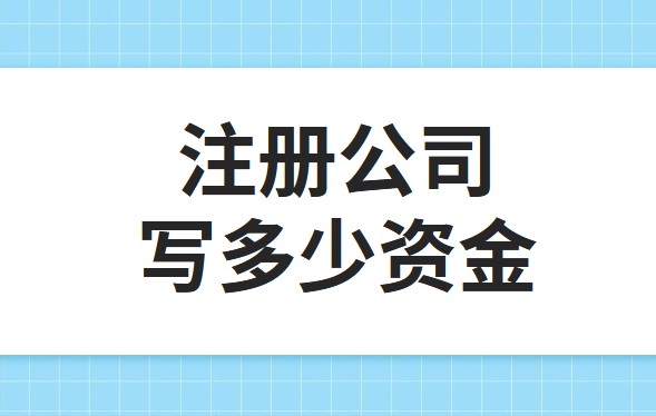 公司注冊資金為100萬，公司每年產(chǎn)生的費用多少?