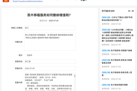 苗木移植服務(wù)如何繳納增值稅？