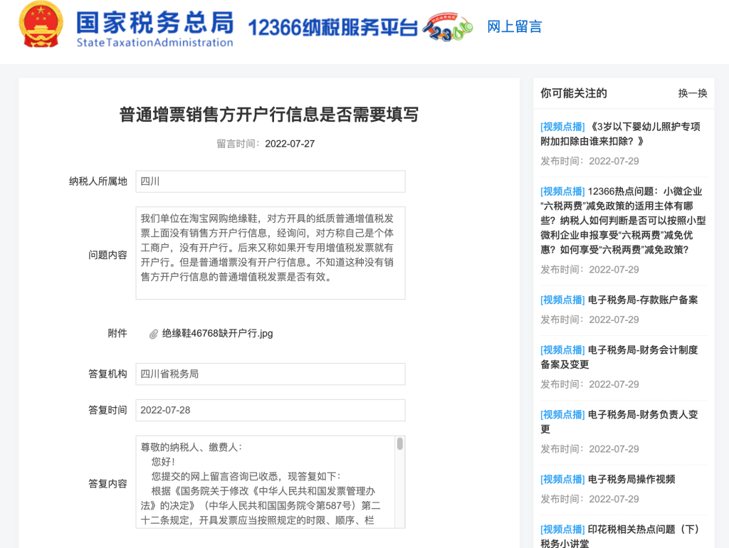 普通增票銷售方開戶行信息是否需要填寫？
